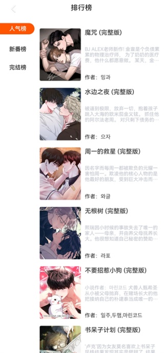 蛙漫2(漫蛙2)APP漫画详情截图 - 漫画介绍页面